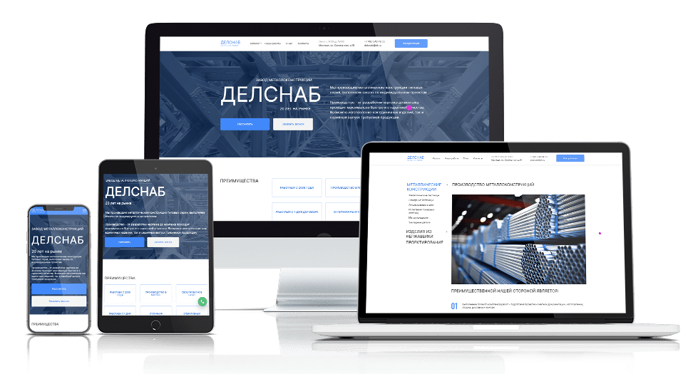 Кейс на разработку сайта для завода металлоконструкций «ЗМК Делснаб» 