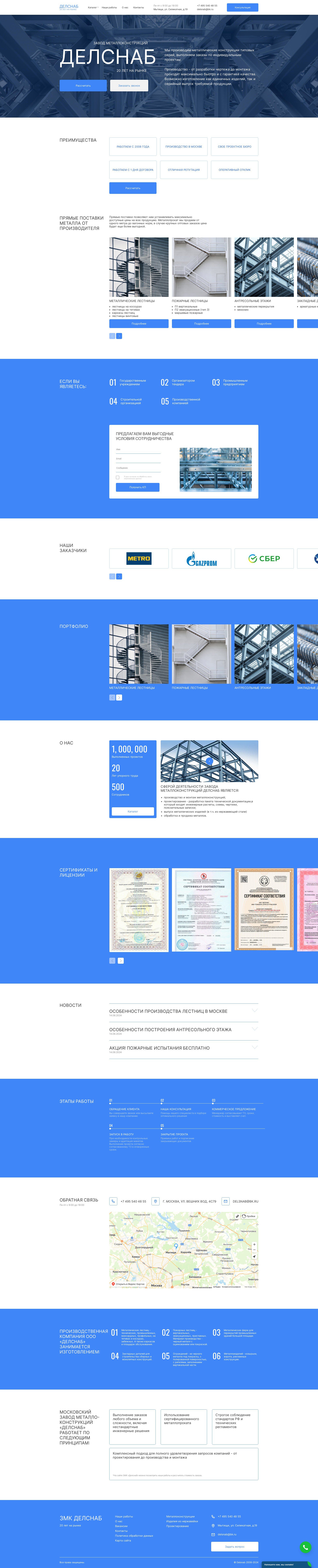Кейс на разработку сайта для завода металлоконструкций «ЗМК Делснаб» 