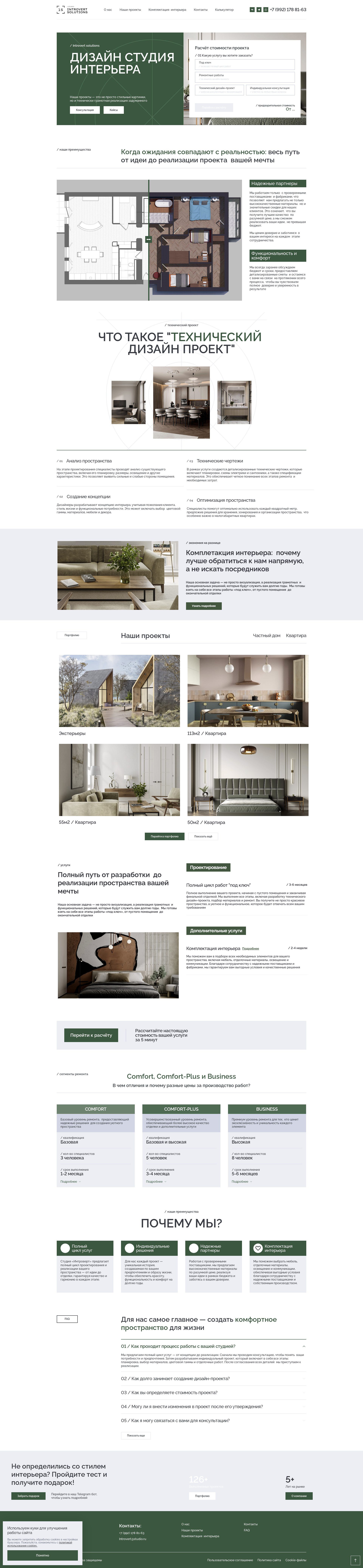 Сайт для студии интерьерного дизайна Introvert Design