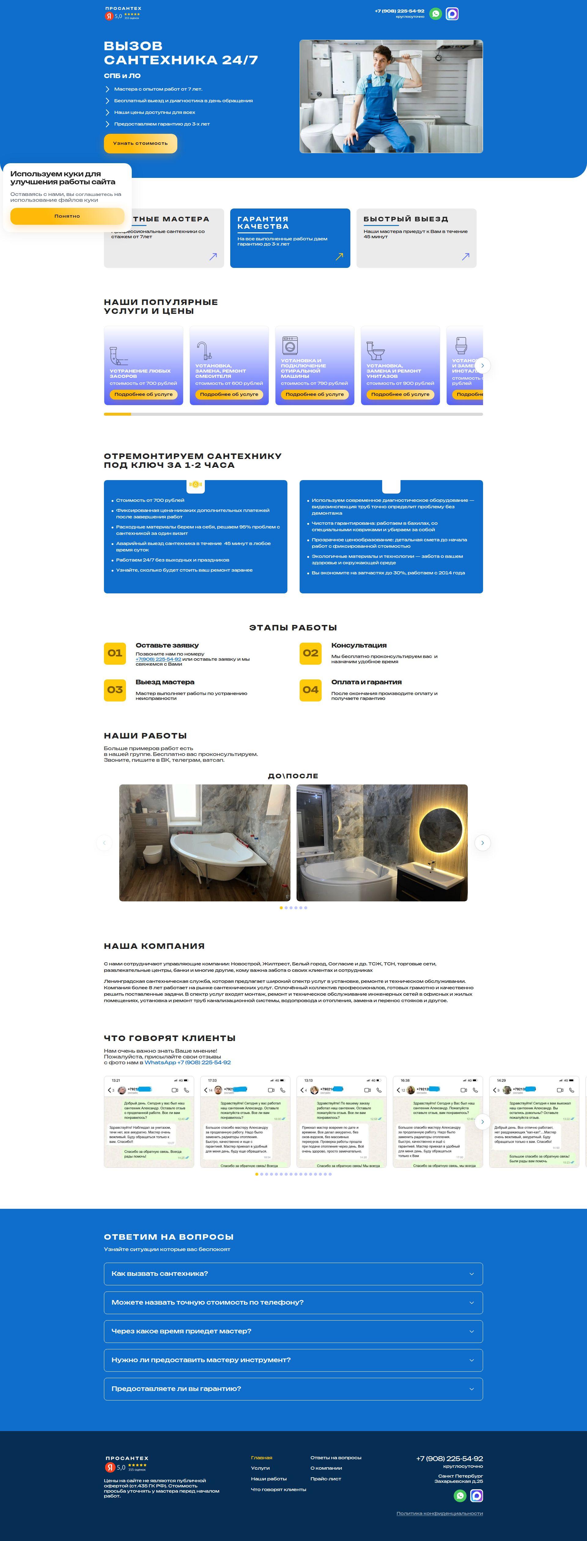 Разработка сайта услуг сантехника в Санкт-Петербурге