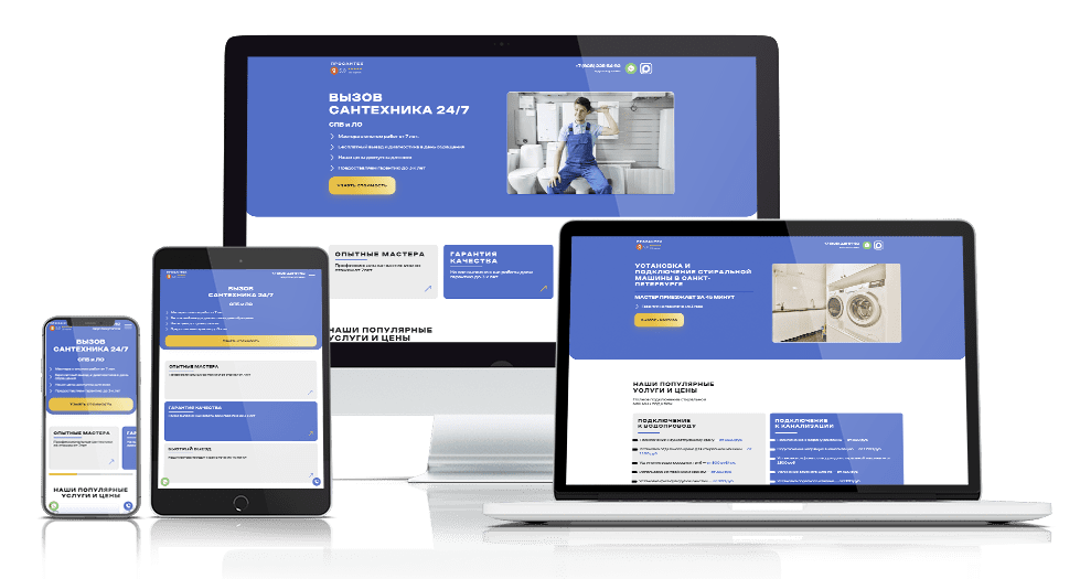 Разработка сайта услуг сантехника в Санкт-Петербурге