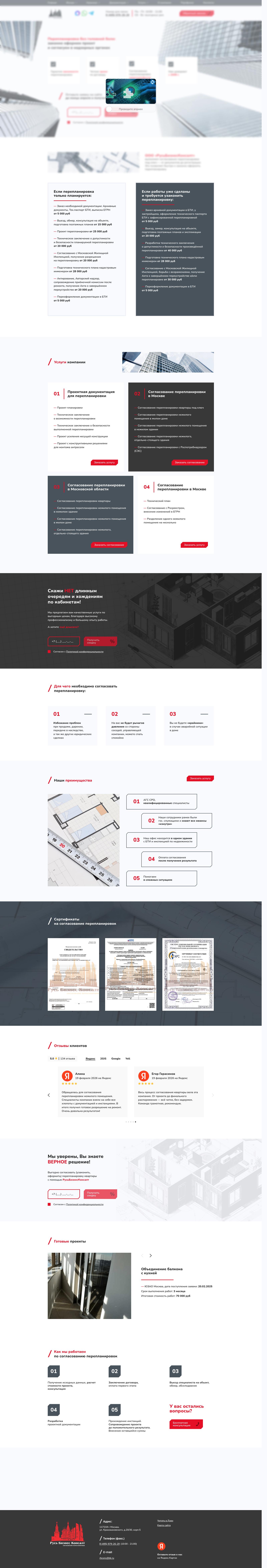 Разработка сайта по согласованию перепланировок в Москве