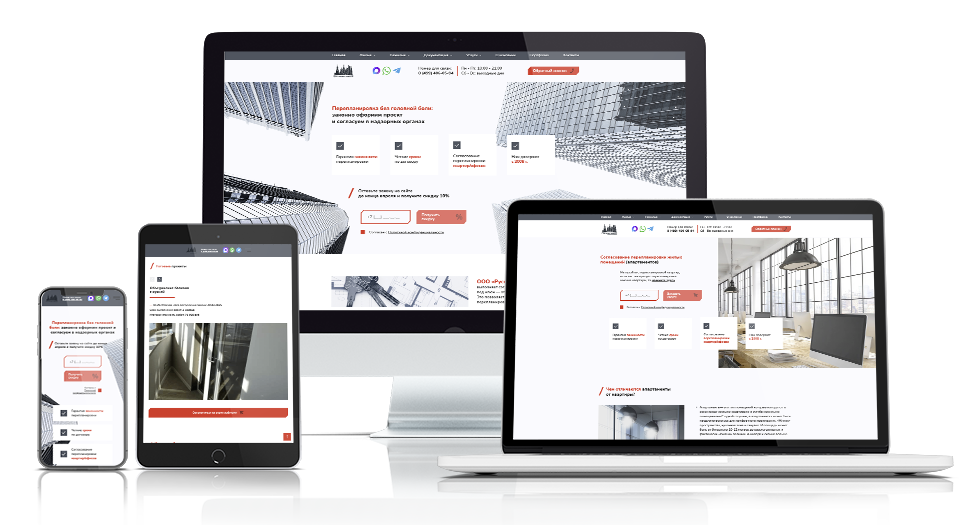 Разработка сайта по согласованию перепланировок в Москве